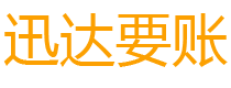 沙河讨债公司